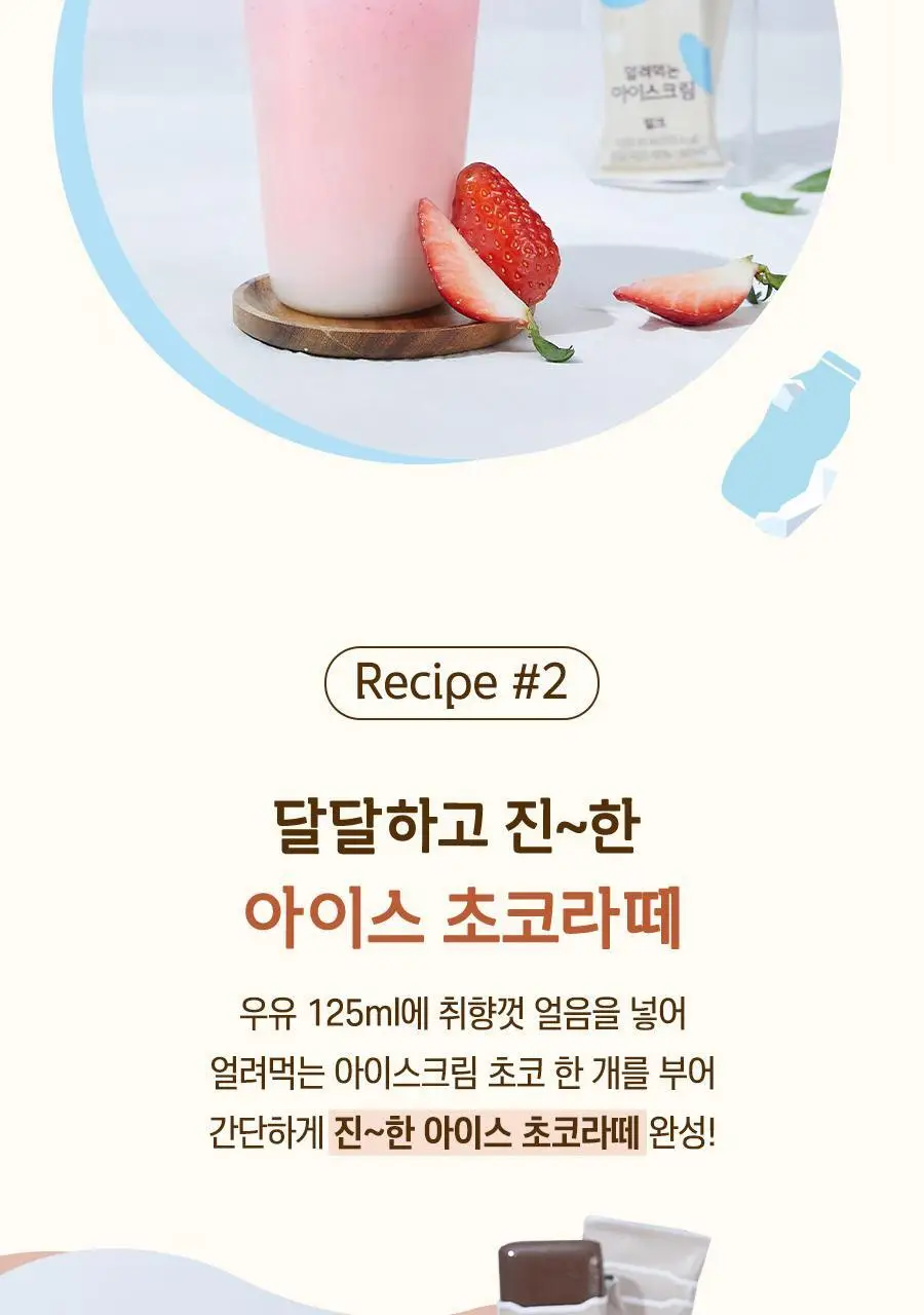 [선물세트] 상하목장 얼려먹는 아이스크림 주스 3종 파티팩 상세페이지 16